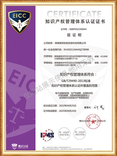 湖南傲英知识产权管理体系证书